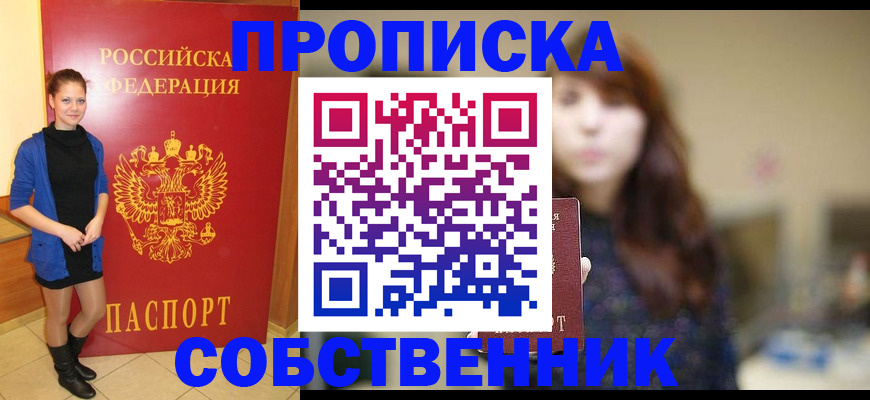 временная регистрация в квартире в Марий Эл